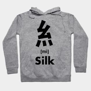 Silk Chinese Character (Radical 120) Hoodie